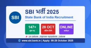 SBI Recruitment 2025