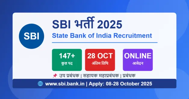 SBI Recruitment 2025