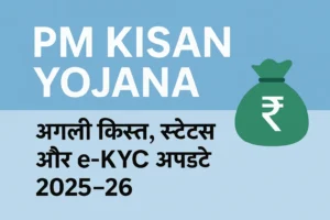 PM Kisan Yojana