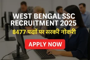 West Bengal SSC Recruitment 2025