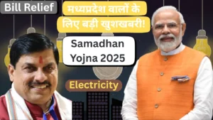 Samadhan Yojna 2025 electricity bill relief